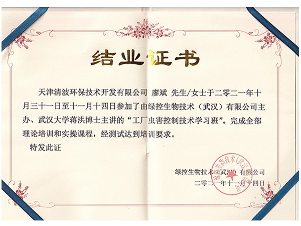 結(jié)業(yè)證書