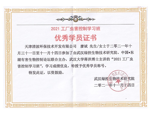 優(yōu)秀學(xué)員證書