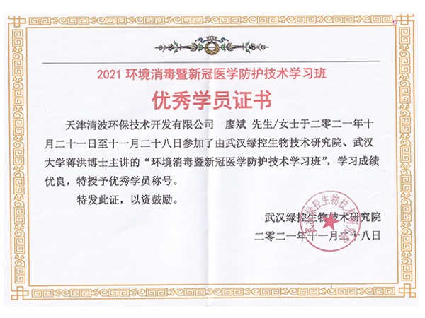 優(yōu)秀學(xué)員證書